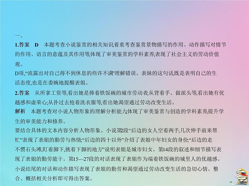 新高考语文2020届高考语文一轮复习专题十文学类文本小说阅读课件08