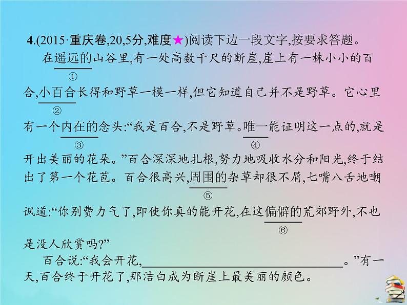 新高考语文2020届高考语文一轮复习专题十一语言表达简明连贯得体准确鲜明生动课件08