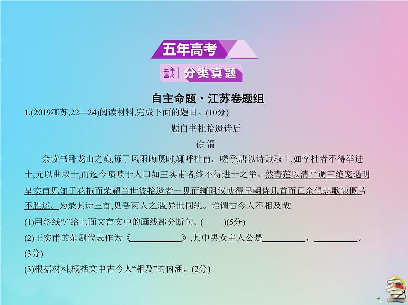 新高考语文2020届高考语文一轮复习专题十五文言断句与简答课件第2页