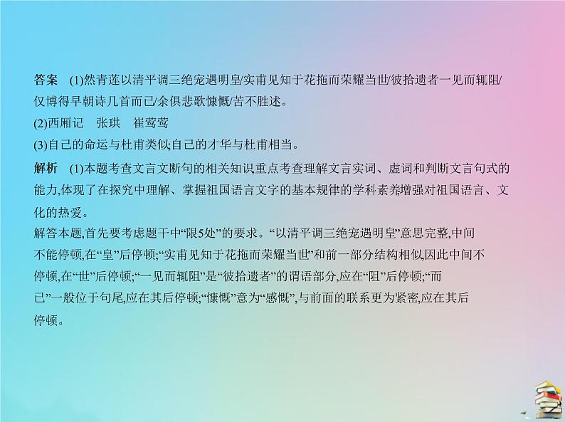 新高考语文2020届高考语文一轮复习专题十五文言断句与简答课件第3页