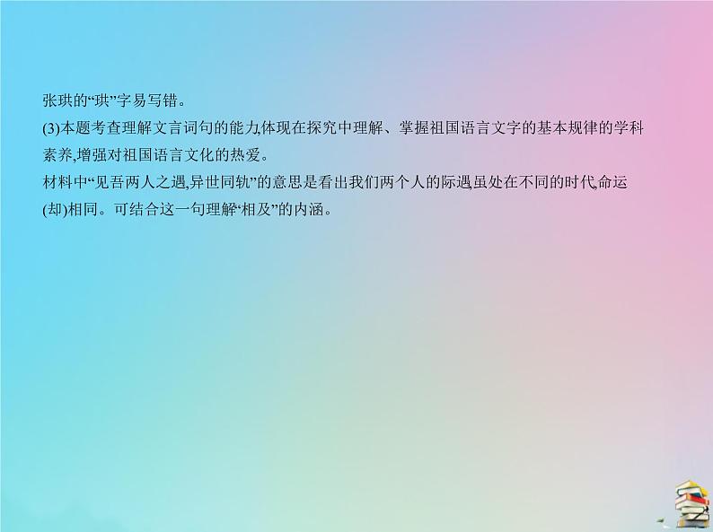 新高考语文2020届高考语文一轮复习专题十五文言断句与简答课件第5页