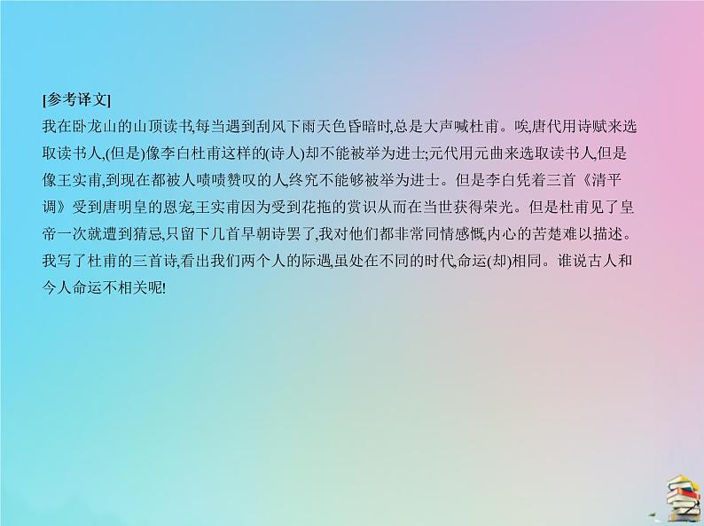 新高考语文2020届高考语文一轮复习专题十五文言断句与简答课件第6页