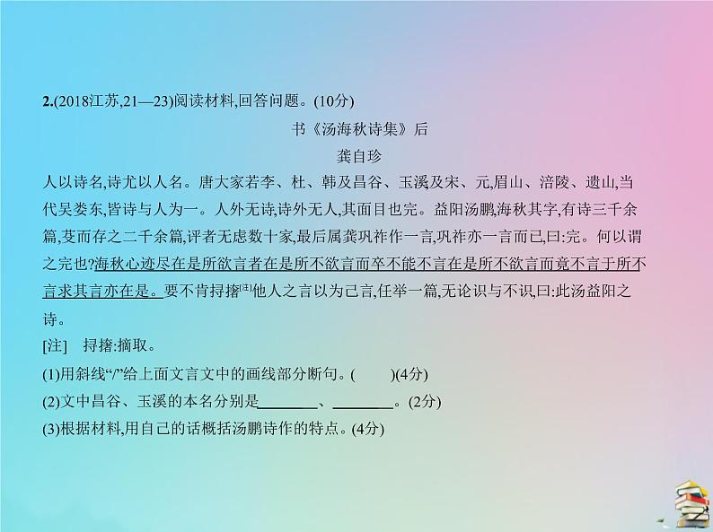 新高考语文2020届高考语文一轮复习专题十五文言断句与简答课件第7页