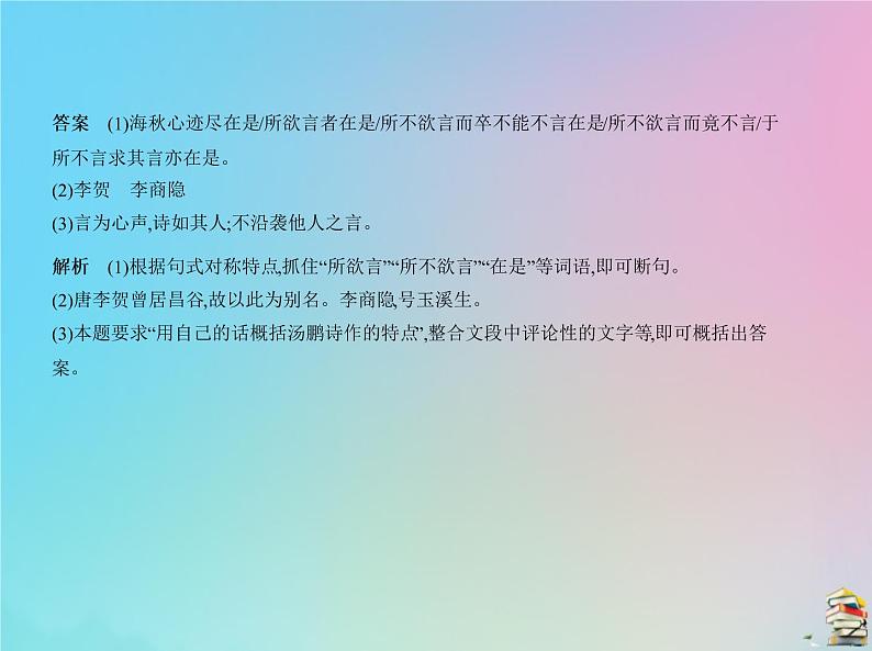 新高考语文2020届高考语文一轮复习专题十五文言断句与简答课件第8页