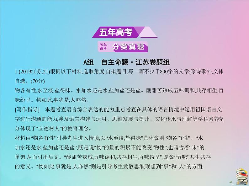 新高考语文2020届高考语文一轮复习专题十四写作课件第2页