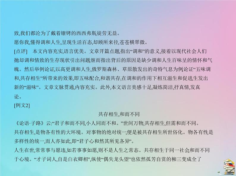 新高考语文2020届高考语文一轮复习专题十四写作课件第5页