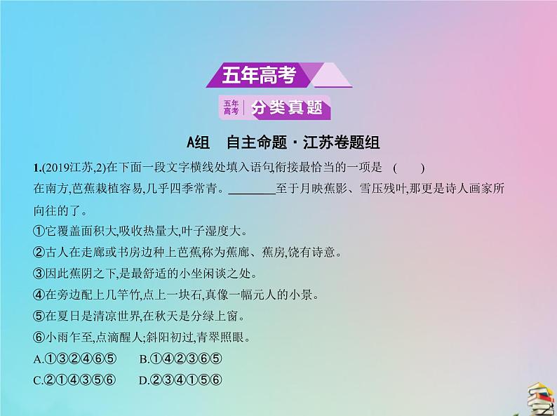 新高考语文2020届高考语文一轮复习专题五语言表达简明连贯得体准确鲜明生动课件02