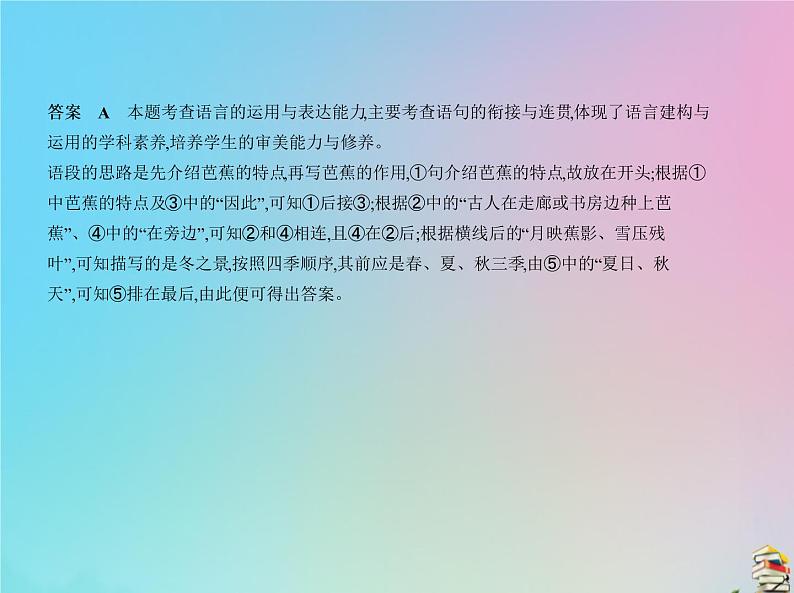 新高考语文2020届高考语文一轮复习专题五语言表达简明连贯得体准确鲜明生动课件03