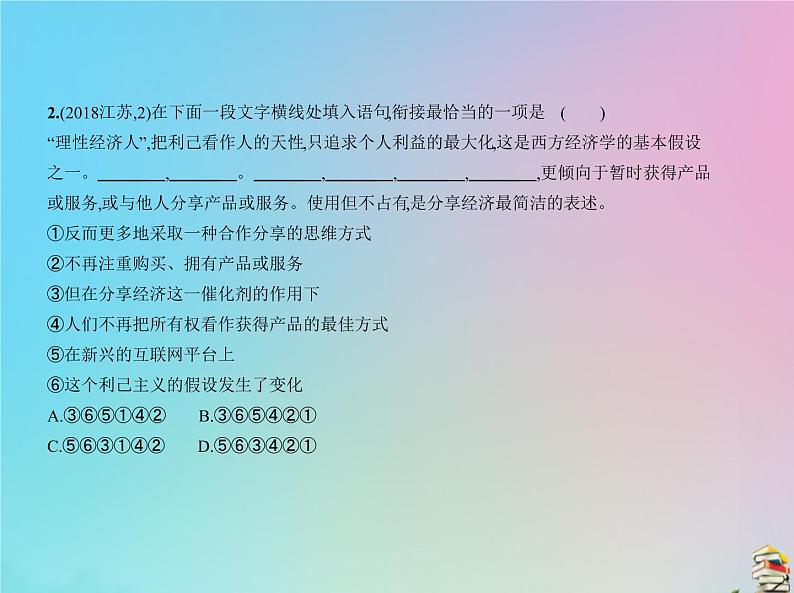 新高考语文2020届高考语文一轮复习专题五语言表达简明连贯得体准确鲜明生动课件04