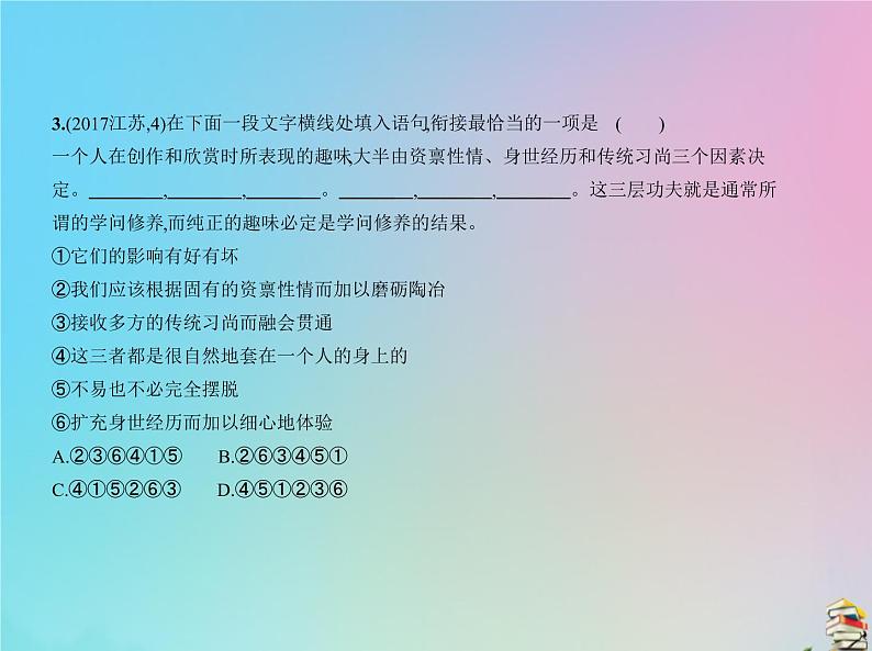 新高考语文2020届高考语文一轮复习专题五语言表达简明连贯得体准确鲜明生动课件06