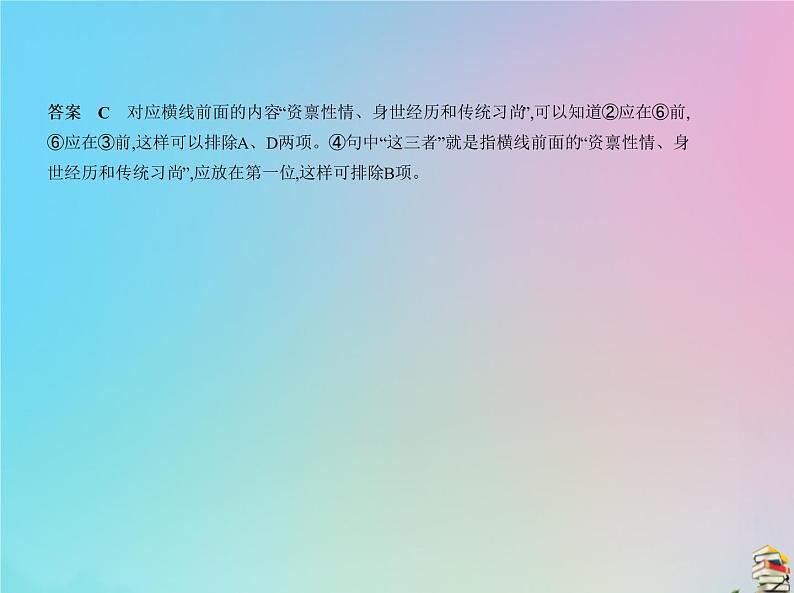 新高考语文2020届高考语文一轮复习专题五语言表达简明连贯得体准确鲜明生动课件07