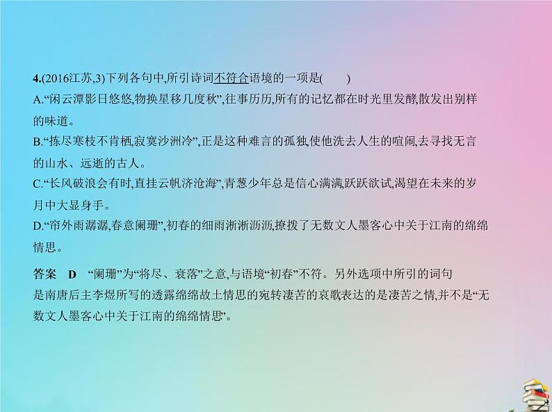 新高考语文2020届高考语文一轮复习专题五语言表达简明连贯得体准确鲜明生动课件08