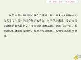 新高考语文2020高考语文大一轮复习第二部分专题一文言文阅读1高考命题点一翻译题__实词虚词句式三要素关注语境巧翻译课件 207