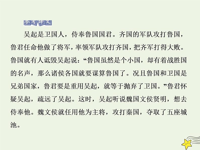 新高考语文2020高考语文大一轮复习第二部分专题一文言文阅读2高考命题点二断句题__六大凭借是基创悉异同去排除课件 210第8页