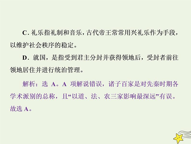 新高考语文2020高考语文大一轮复习第二部分专题一文言文阅读3高考命题点三文化常识题__回归原文慎推断平时积累最关键课件 21204