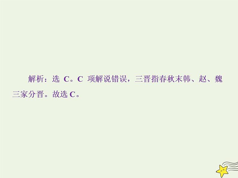 新高考语文2020高考语文大一轮复习第二部分专题一文言文阅读3高考命题点三文化常识题__回归原文慎推断平时积累最关键课件 21208