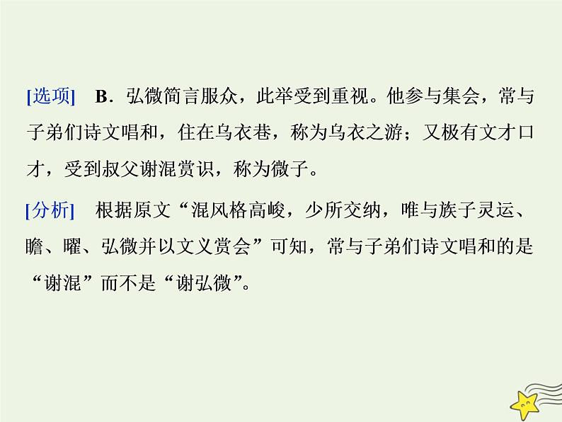 新高考语文2020高考语文大一轮复习第二部分专题一文言文阅读4高考命题点四分析综合题__了解十大命题设误点五大角度细比对课件 21407