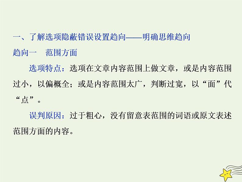 新高考语文2020高考语文大一轮复习第一部分专题二非连续性文本阅读1高考命题点一非连续性文本阅读第一题__四处陷阱需三细课件 215第3页