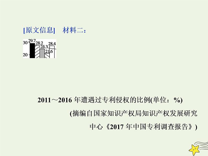 新高考语文2020高考语文大一轮复习第一部分专题二非连续性文本阅读1高考命题点一非连续性文本阅读第一题__四处陷阱需三细课件 215第5页