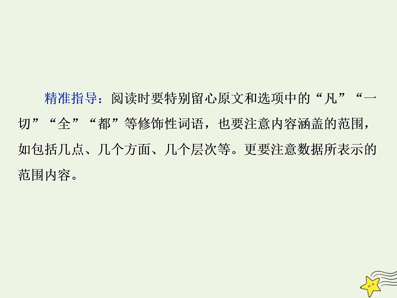 新高考语文2020高考语文大一轮复习第一部分专题二非连续性文本阅读1高考命题点一非连续性文本阅读第一题__四处陷阱需三细课件 215第7页