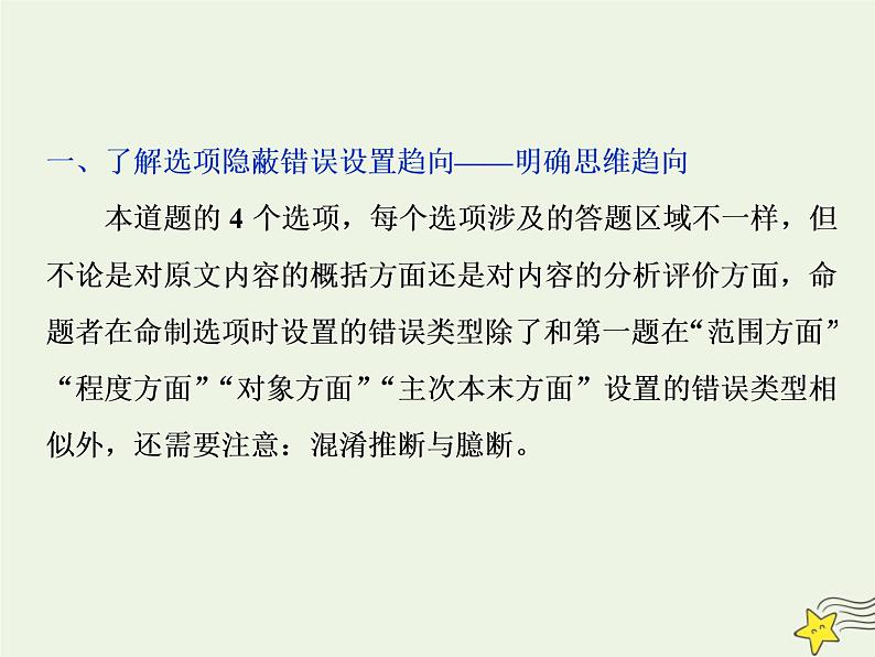 新高考语文2020高考语文大一轮复习第一部分专题二非连续性文本阅读2高考命题点二非连续性文本阅读第二题__四步三想一原则课件 21703