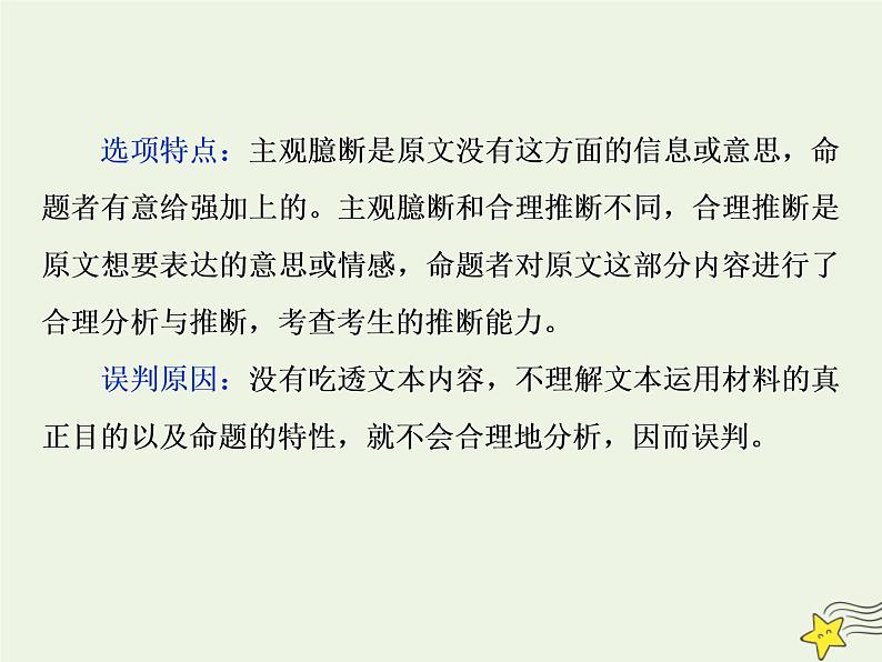 新高考语文2020高考语文大一轮复习第一部分专题二非连续性文本阅读2高考命题点二非连续性文本阅读第二题__四步三想一原则课件 21704