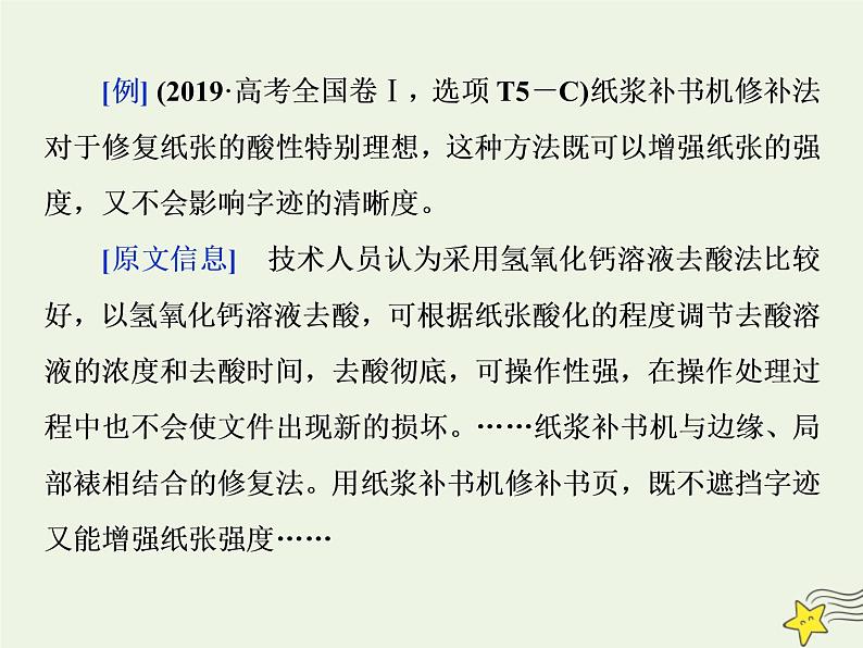 新高考语文2020高考语文大一轮复习第一部分专题二非连续性文本阅读2高考命题点二非连续性文本阅读第二题__四步三想一原则课件 21705