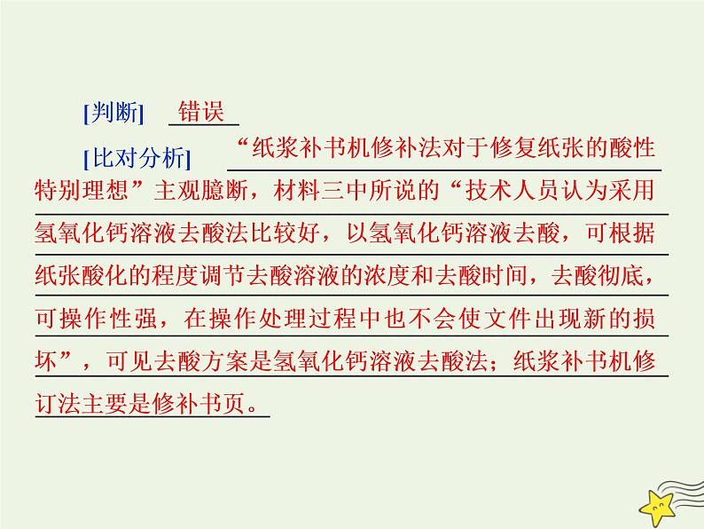 新高考语文2020高考语文大一轮复习第一部分专题二非连续性文本阅读2高考命题点二非连续性文本阅读第二题__四步三想一原则课件 21706