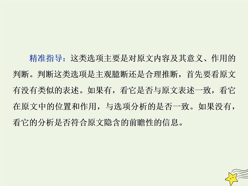 新高考语文2020高考语文大一轮复习第一部分专题二非连续性文本阅读2高考命题点二非连续性文本阅读第二题__四步三想一原则课件 21707