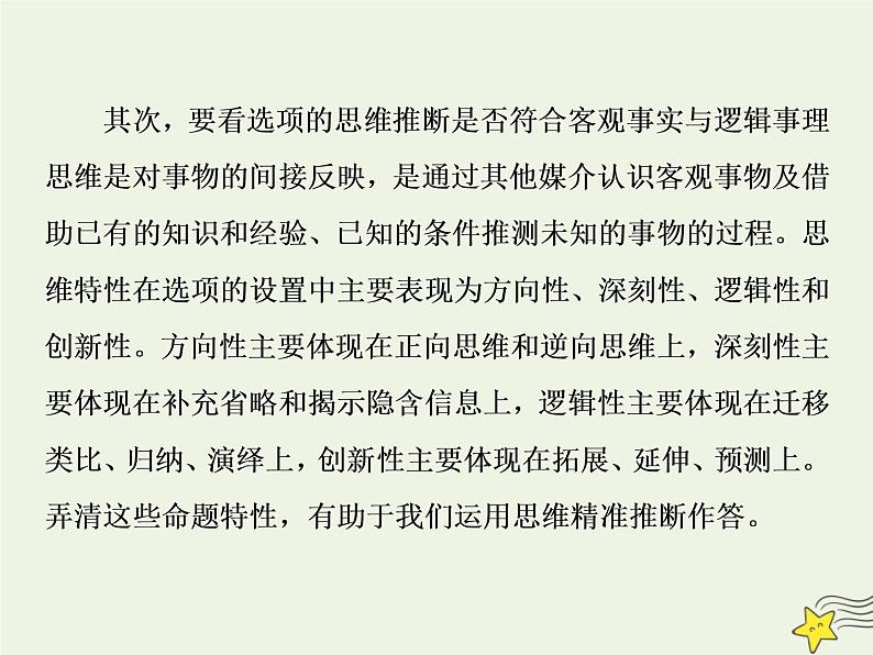 新高考语文2020高考语文大一轮复习第一部分专题二非连续性文本阅读2高考命题点二非连续性文本阅读第二题__四步三想一原则课件 21708