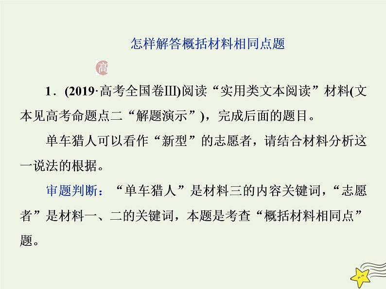 新高考语文2020高考语文大一轮复习第一部分专题二非连续性文本阅读3高考命题点三非连续性文本阅读第三题__找得准“整”得狠课件 21807