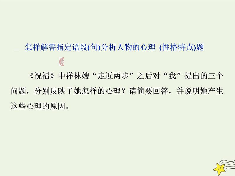 新高考语文2020高考语文大一轮复习第一部分专题三文学类文本阅读之小说2高考命题点二人物形象类题__形象特点概括全手法作用不可偏课件 22107