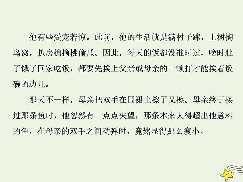 新高考语文2020高考语文大一轮复习第一部分专题三文学类文本阅读之小说4高考命题点四语言题__丰富多彩的语言博大精深的内涵课件 223第8页