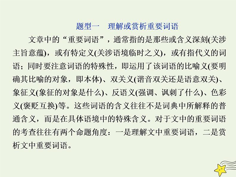 新高考语文2020高考语文大一轮复习第一部分专题四文学类文本阅读之散文3高考命题点三赏析散文的语言__任“你”千变万化“三联一依”思维到家课件 229第3页