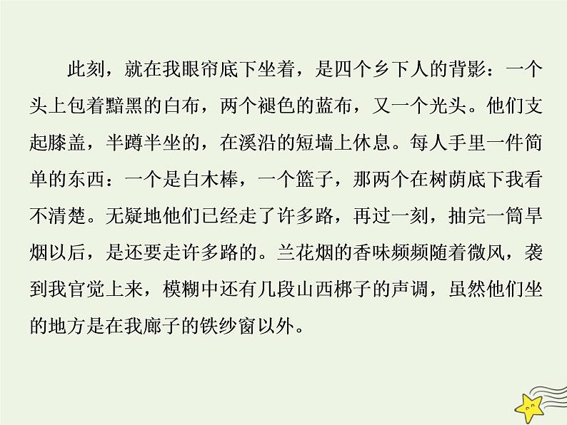 新高考语文2020高考语文大一轮复习第一部分专题四文学类文本阅读之散文3高考命题点三赏析散文的语言__任“你”千变万化“三联一依”思维到家课件 229第8页