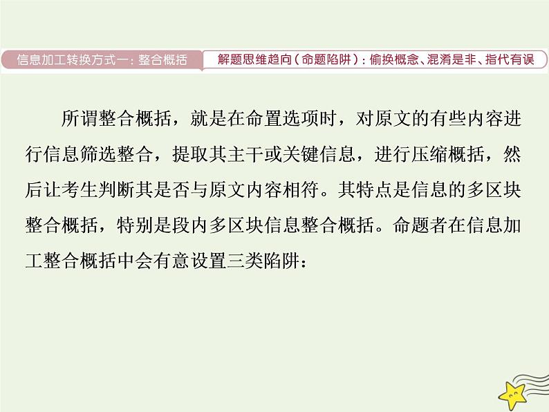 新高考语文2020高考语文大一轮复习第一部分专题一论述类文本阅读1高考命题点一内容理解题__“三方式七思考”内容理解跑不了课件 233第4页