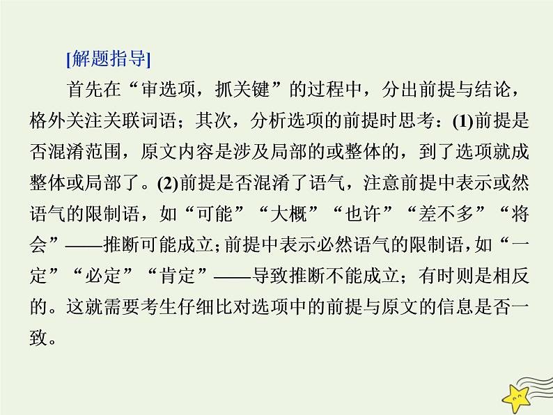 新高考语文2020高考语文大一轮复习第一部分专题一论述类文本阅读3高考命题点三观点推断题__“三分析”有方向推断思维好培养课件 23707