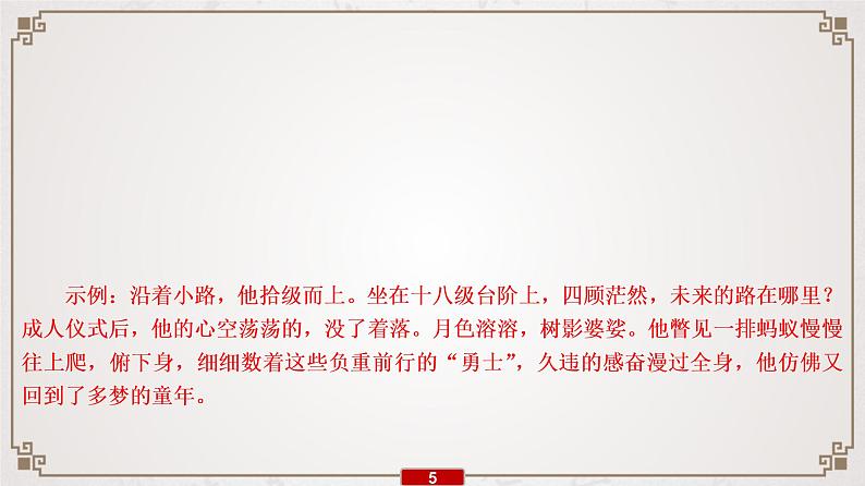 新高考语文2020届高考一轮复习语文课件：专题5　扩展语句，压缩语段06