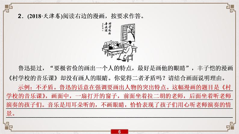 新高考语文2020届高考一轮复习语文课件：专题4　图文(表文)转换第7页