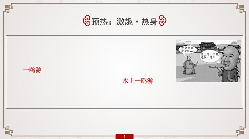 新高考语文2020届高考一轮复习语文课件：专题6　选用、仿用、变换句式(含修辞)02