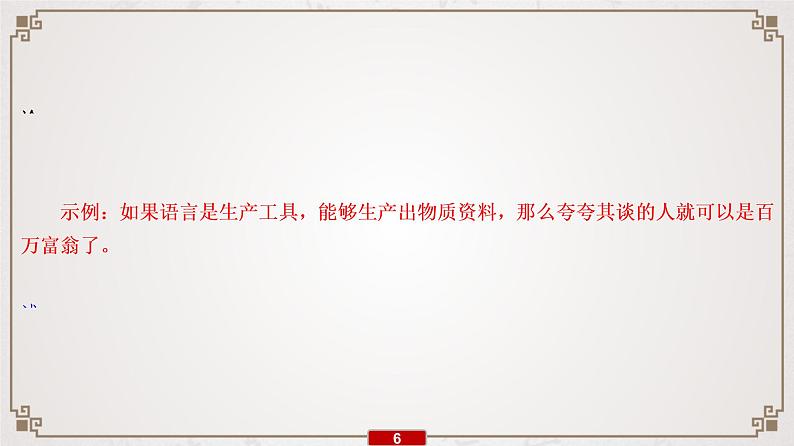 新高考语文2020届高考一轮复习语文课件：专题6　选用、仿用、变换句式(含修辞)07