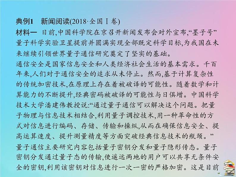 新高考语文2020届高考语文一轮复习第二讲实用类文本阅读课件 7604