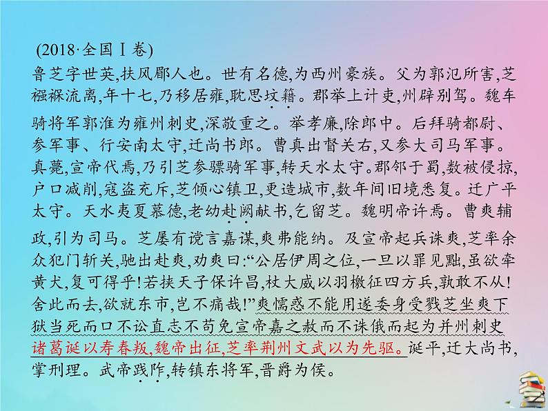 新高考语文2020届高考语文一轮复习第四讲文言文阅读课件 86第4页