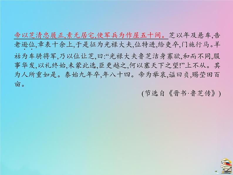 新高考语文2020届高考语文一轮复习第四讲文言文阅读课件 86第5页