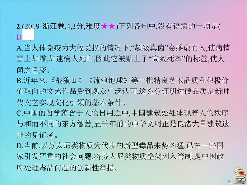 新高考语文2020届高考语文一轮复习专题八辨析并修改蹭课件 92 907第6页