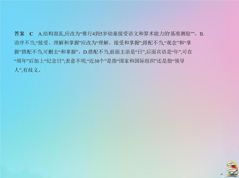 新高考语文2020届高考语文一轮复习专题二辨析并修改蹭课件03