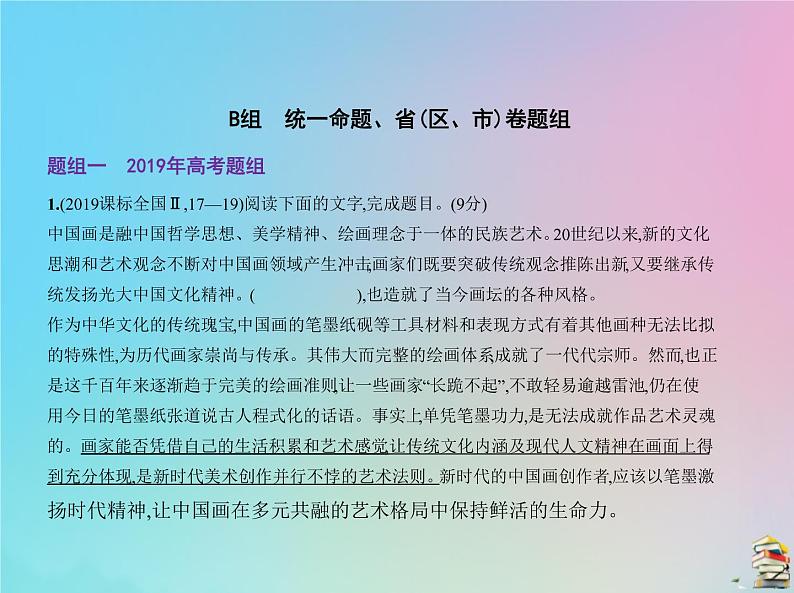 新高考语文2020届高考语文一轮复习专题二辨析并修改蹭课件04