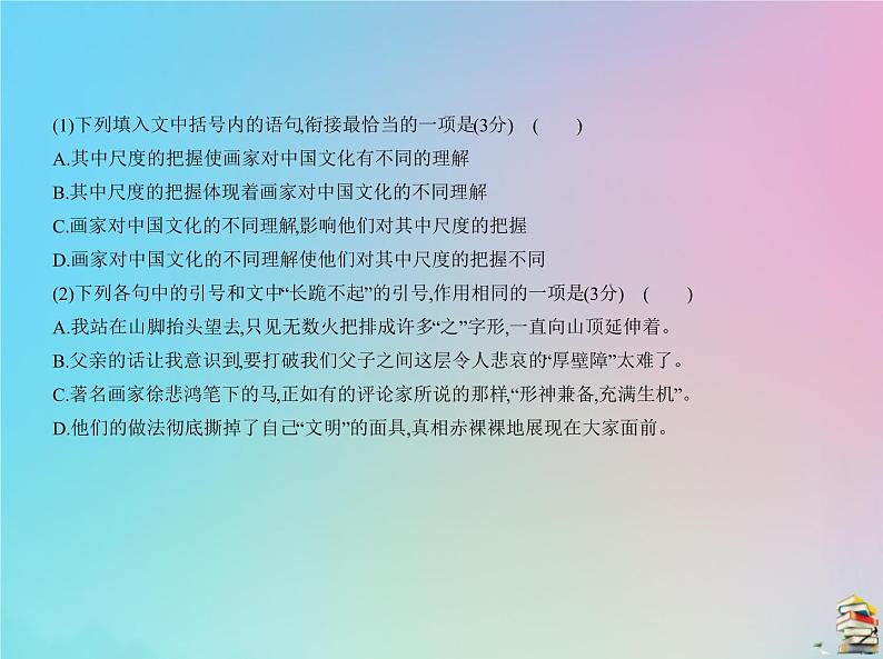 新高考语文2020届高考语文一轮复习专题二辨析并修改蹭课件05