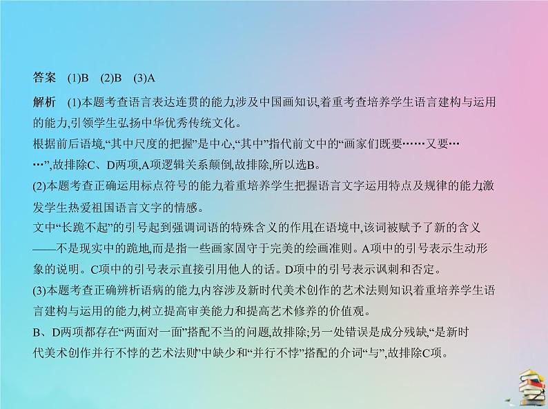 新高考语文2020届高考语文一轮复习专题二辨析并修改蹭课件07