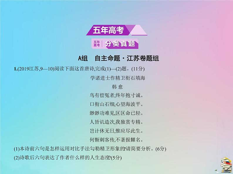 新高考语文2020届高考语文一轮复习专题八古代诗歌赏析课件第2页